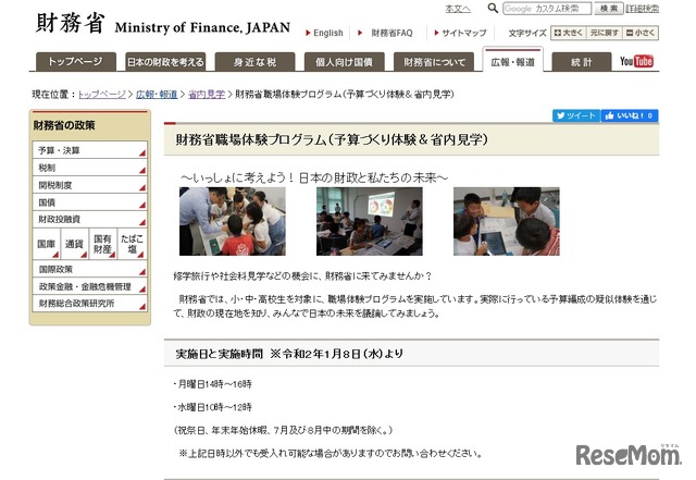 財務省職場体験プログラム