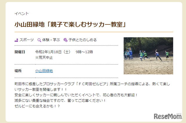 小山田緑地「親子で楽しむサッカー教室」