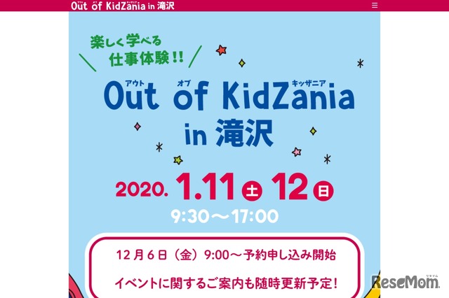 Out of KidZania in 滝沢