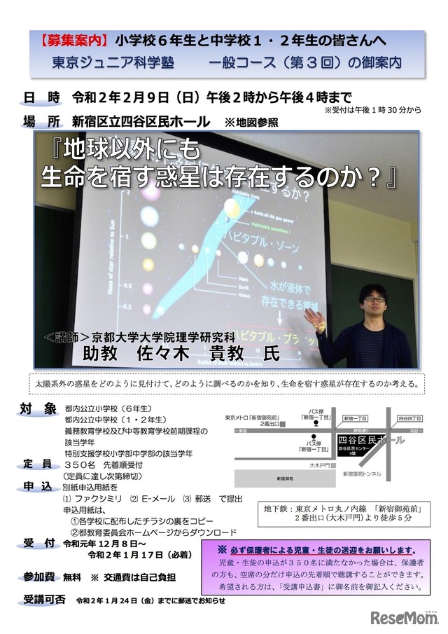 2019年度「東京ジュニア科学塾 一般コース（第3回）」