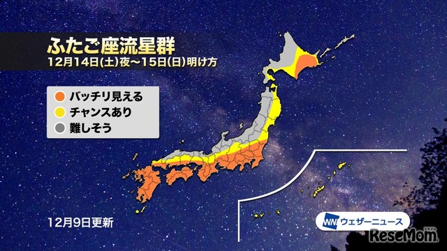 「ふたご座流星群」観測チャンス