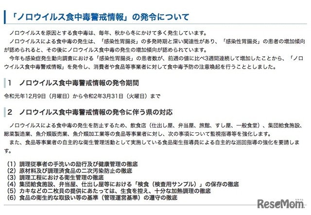神奈川県 ノロウイルス食中毒警戒情報を発令 2枚目の写真 画像 リセマム