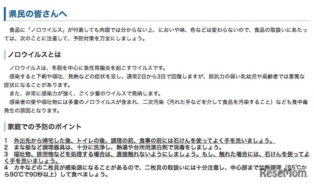 「ノロウイルス食中毒警戒情報」県民のみなさんへ