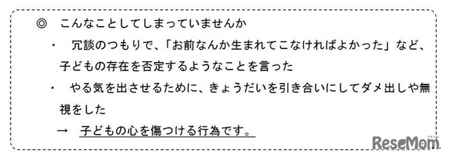 子どもの心を傷つける行為の具体例