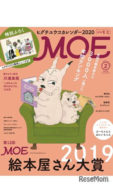 2019年12月28日発売の「MOE」2月号