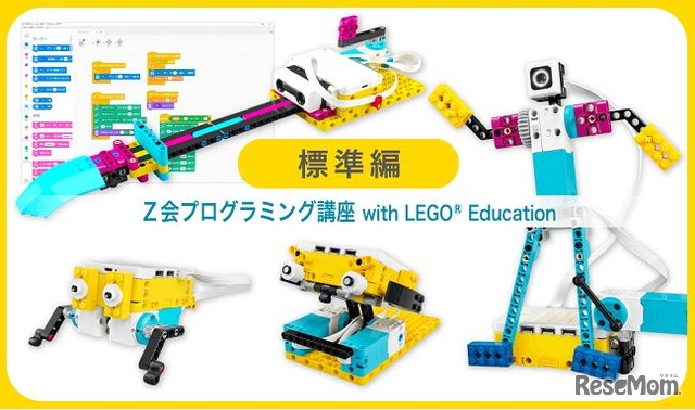 Z会プログラミング講座 with LEGO Education 標準編
