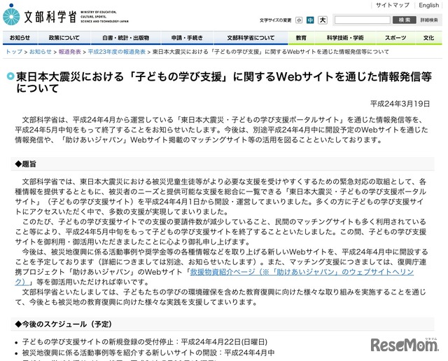 東日本大震災における「子どもの学び支援」に関するWebサイトを通じた情報発信等について
