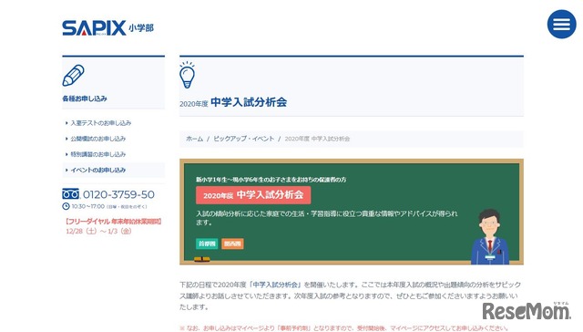 2020年度「中学入試分析会」