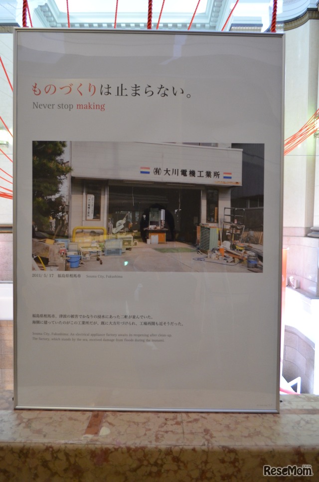 福島県相馬市で撮影された「ものづくりは止まらない。」