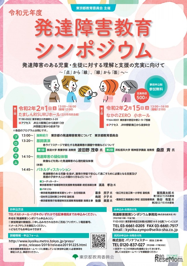 発達障害教育シンポジウム「発達障害のある児童・生徒に対する理解と支援の充実に向けて～『点』から『線』、『線』から『面』へ～」