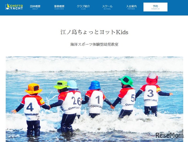 江の島ちょっとヨットKids.