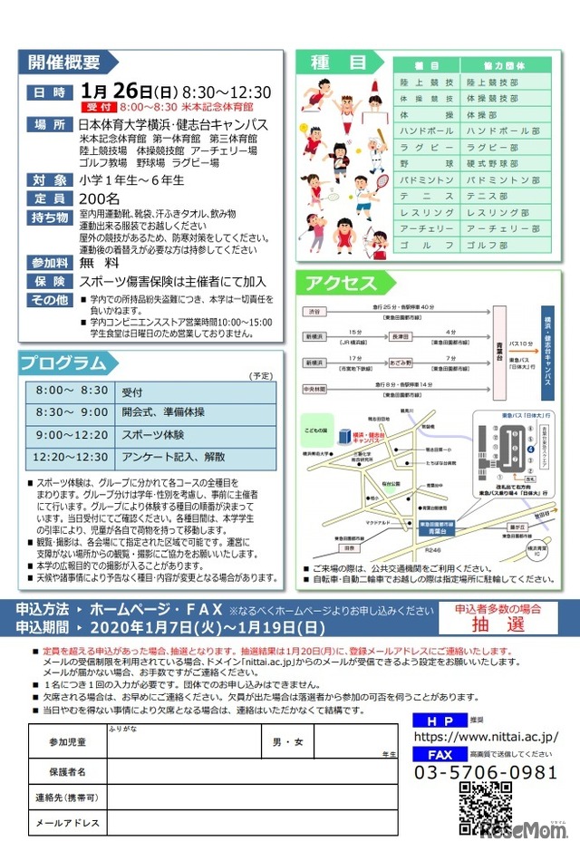 日体大スポーツフェスタ2020 in 横浜・健志台キャンパス