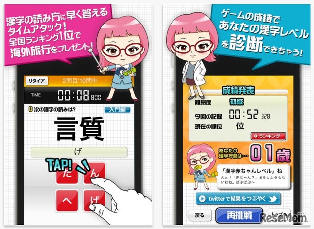 ランキング上位者に賞品 Iphoneアプリ みんなの漢字力 2枚目の写真 画像 リセマム