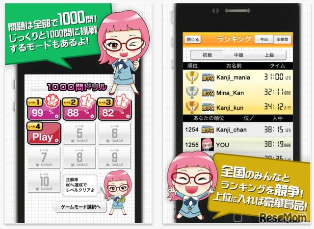 ランキング上位者に賞品 Iphoneアプリ みんなの漢字力 3枚目の写真 画像 リセマム