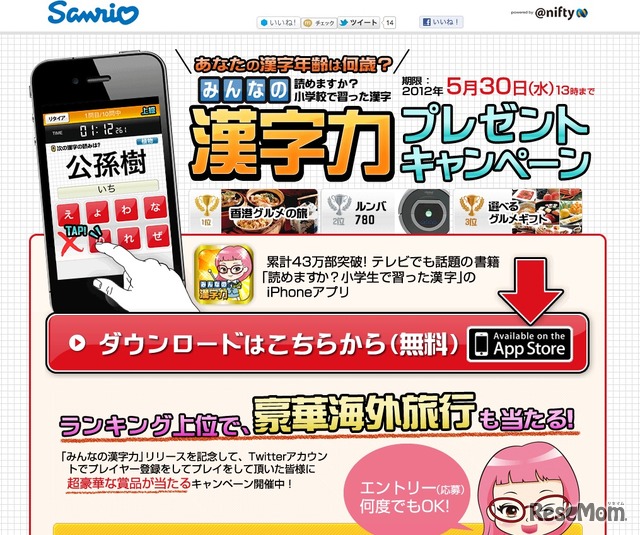 ランキング上位者に賞品 Iphoneアプリ みんなの漢字力 4枚目の写真 画像 リセマム