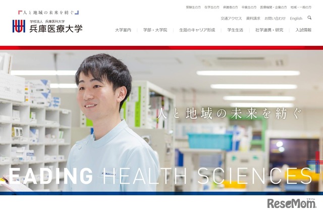 兵庫医科大 兵庫医療大が統合へ 22年4月開学予定 2枚目の写真 画像 リセマム