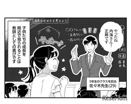 東京都教育委員会配信のマンガ（イメージ）