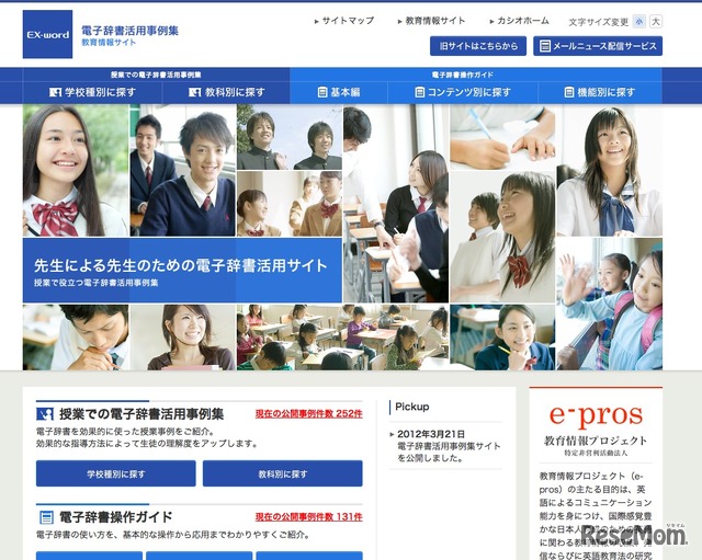 先生による先生のための電子辞書活用サイト