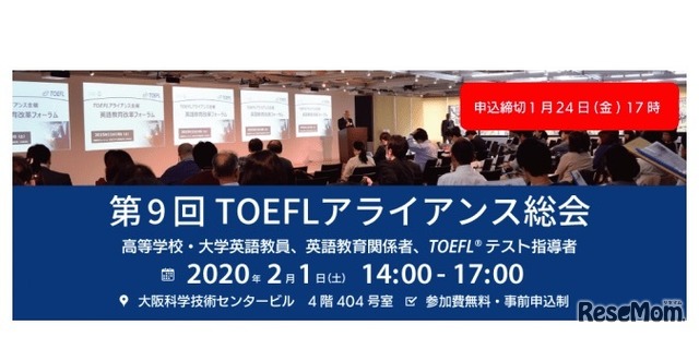 第9回TOEFLアライアンス総会