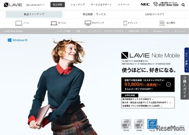 LAVIE Note Mobile（ラビィ ノート モバイル）