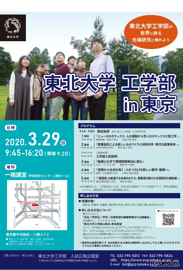 東北大学工学部 in東京2020