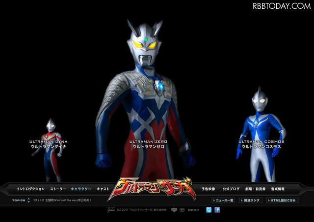 「ウルトラマンサーガ」登場キャラクター