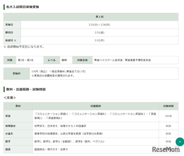 名大入試同日体験受験の教科・出題範囲・試験時間 （一部）