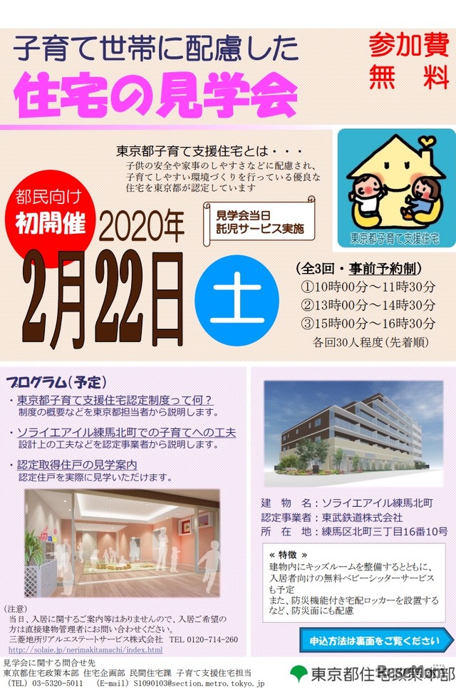 子育て世帯に配慮した住宅の見学会