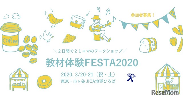 教材体験FESTA 2020