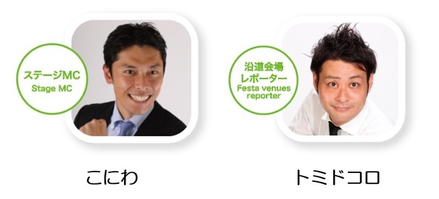 東京マラソン当日にランナーを応援するイベント「マラソン祭り」開催