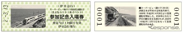 撮影会用に伊豆急下田駅改札口付近の特設ブースで販売される参加記念入場券。