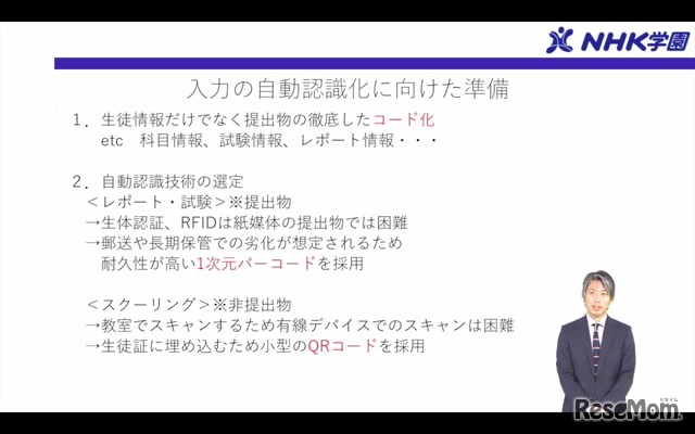 NHK学園高等学校の保坂英之先生による「校務支援システムのデータ入力ではキーボードを使わないことにした」