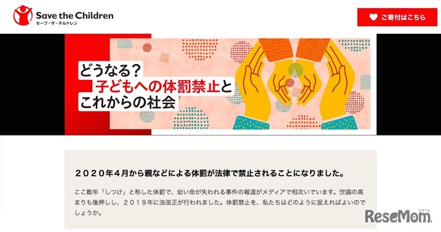 セーブ・ザ・チルドレン・ジャパンの特設サイト「どうなる？子どもへの体罰禁止とこれからの社会」