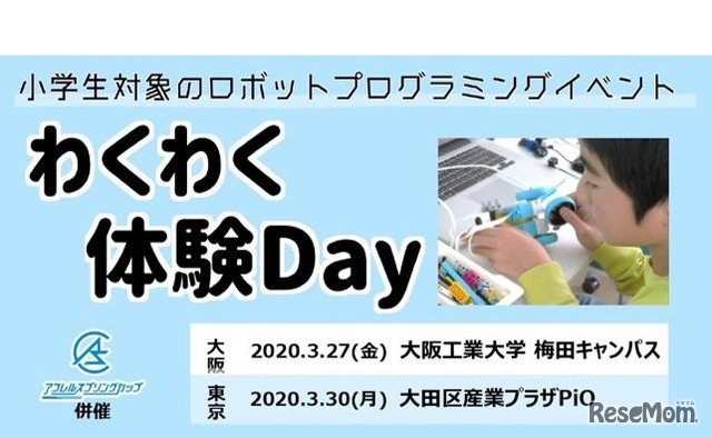 わくわく体験Day