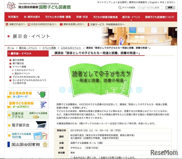 読者としての子どもたち―発達と読書、読書の発達