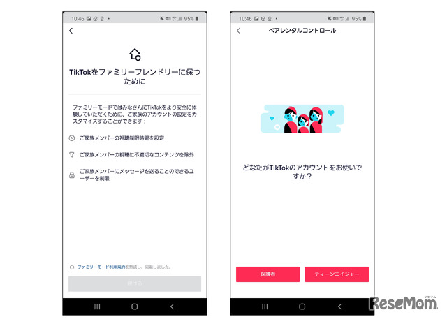 TikTokはペアレンタルコントロールで家族で安心安全に使える設定が可能