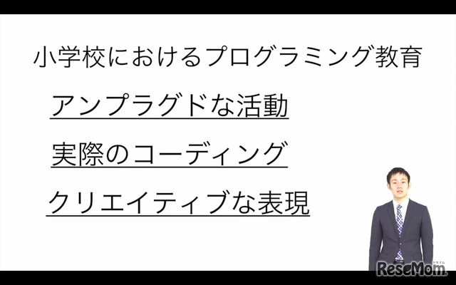 関西大学初等部の堀力斗先生による「Everyone Can Code！Swift Playgroundsで始める小学校プログラミング教育」