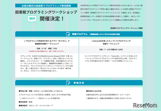 「図書館プログラミングワークショップ」概要