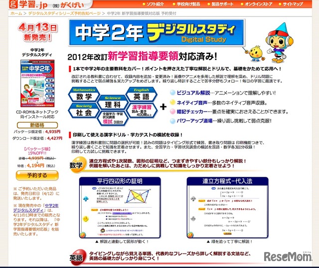 中学生向けpc学習ソフト 新学習指導要領に対応 価格改訂 3枚目の写真 画像 リセマム