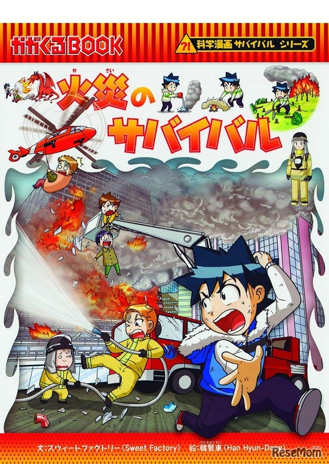 家庭学習 無償 朝日新聞出版 科学漫画サバイバル を無料公開 3月16日追記 6枚目の写真 画像 リセマム