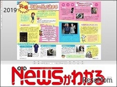 毎日新聞出版 月刊ニュースがわかる