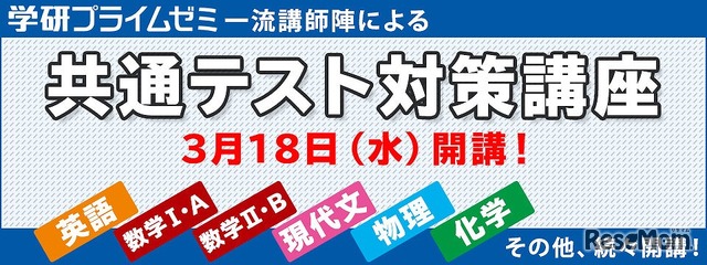 共通テスト対策講座