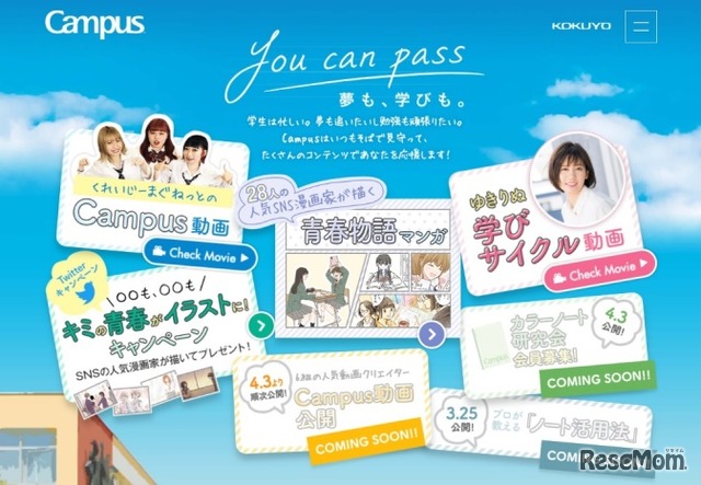 You can pass ～夢も、学びも。