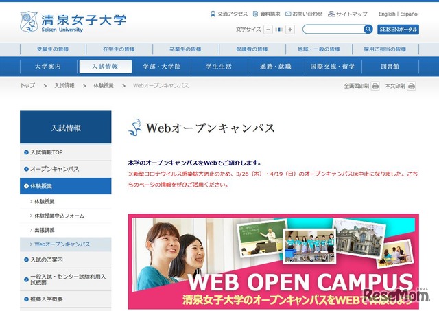 Webで進学説明会やオープンキャンパス 筑波 近大 Icuなど 5枚目の写真 画像 リセマム