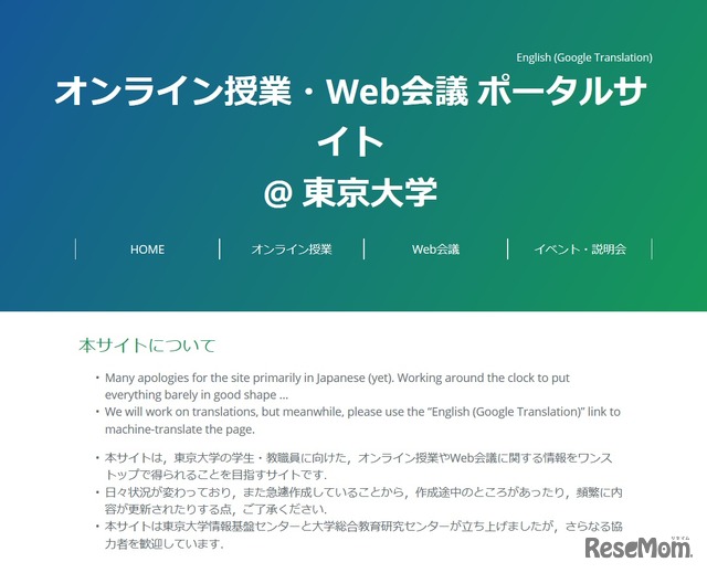 オンライン授業・Web会議ポータルサイト@東京大学