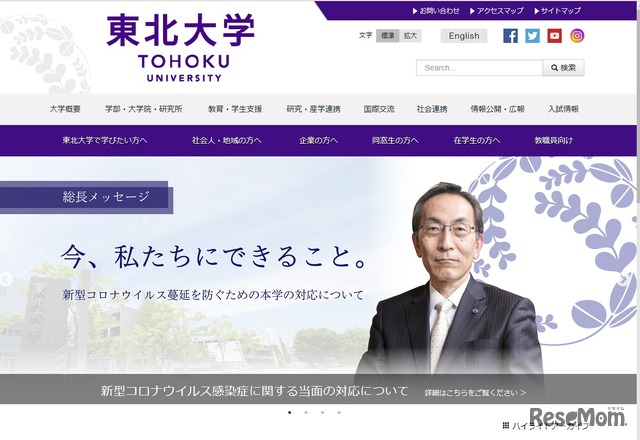 東北大学