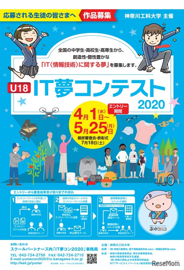 U18 IT夢コンテスト2020