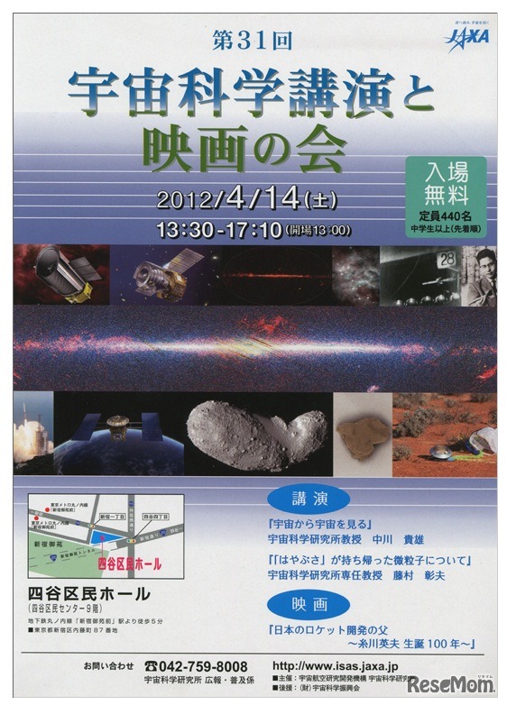 第31回 宇宙科学と映画の会