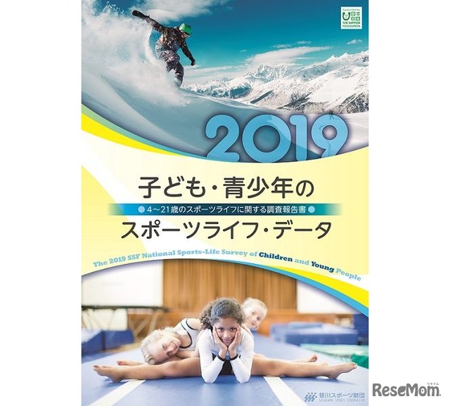 子ども・青少年のスポーツライフ・データ2019