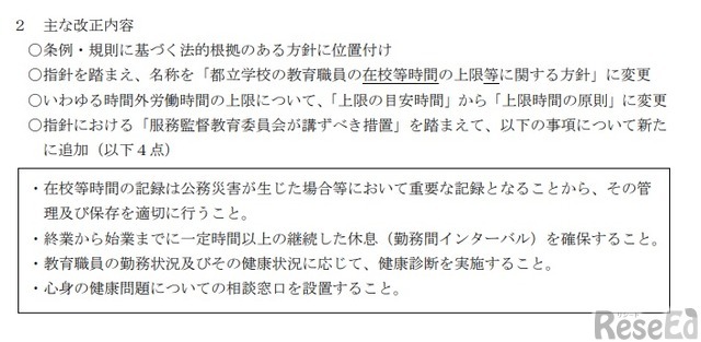 おもな改正内容